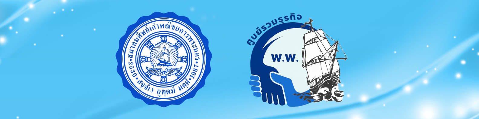 โลโก้สมาคมศิษย์เก่าพณิชยการพระนคร และโครงการศูนย์รวมธุรกิจศิษย์เก่า พ.พ.